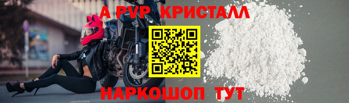 A-PVP Соль  Вход с VPN  A PVP кристаллы  A PVP  Карабулак  A PVP крисы CK 