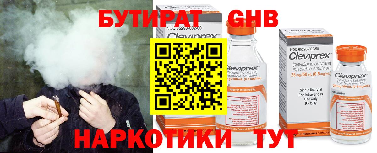 Бутират бутандиол Карабулак