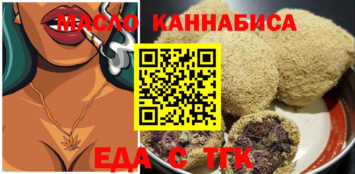 Еда ТГК марихуана Карабулак