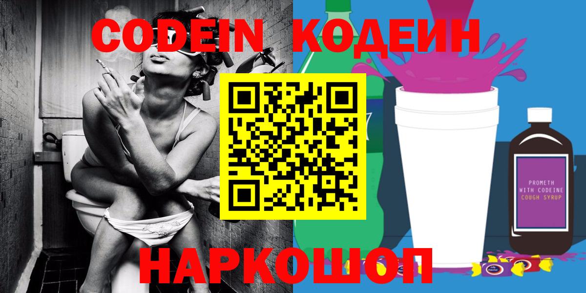 Кодеин Purple Drank  Вход с VPN  Карабулак 