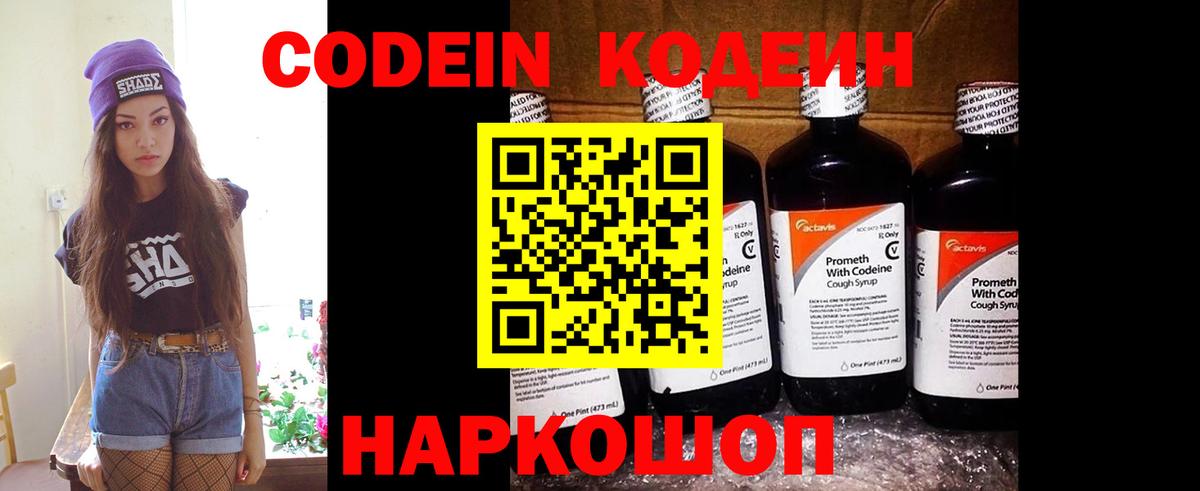 Кодеиновый сироп Lean Purple Drank Карабулак